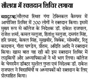 dainik bhaskar blood donation on 28.08.2015 on page no.4